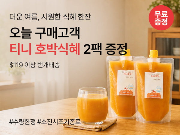 260826 $119 식혜증정