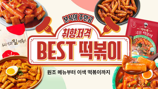 250827-떡볶이