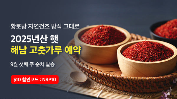 250828-고춧가루