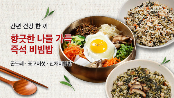 250828-비빔밥