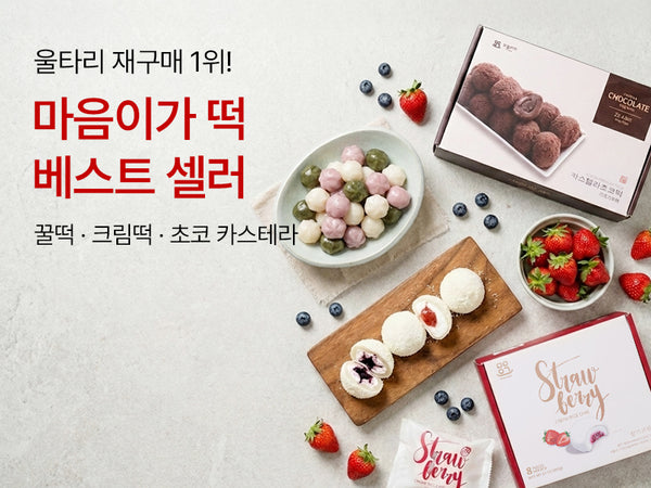 260828 마음이가 떡