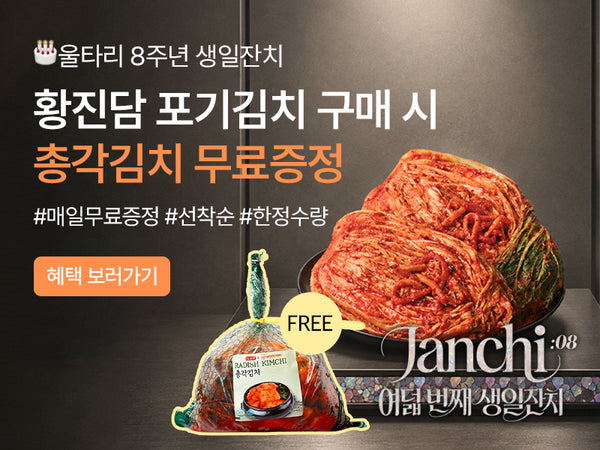 260831 8주년 무료증정