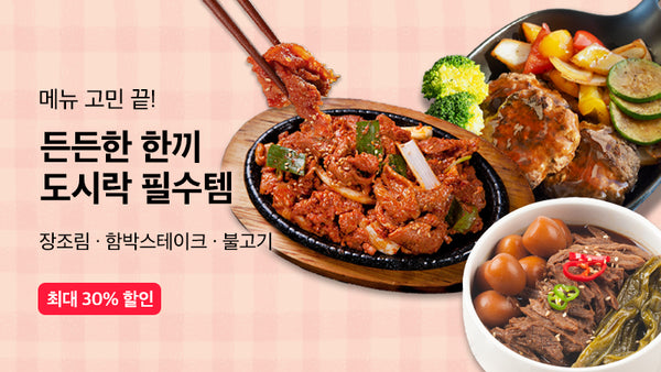 250901-도시락