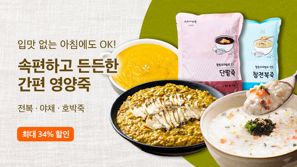 250903-간편죽