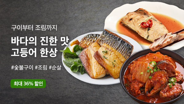 250904-고등어
