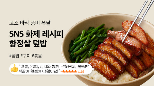 250904-항정살덮밥