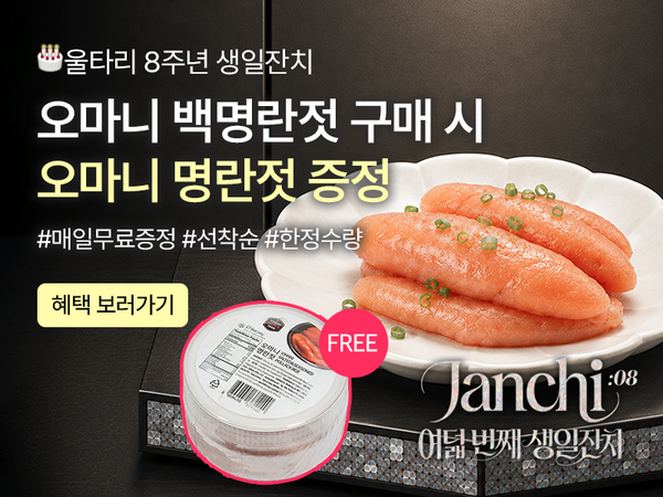 260904 8주년 오마니 증정
