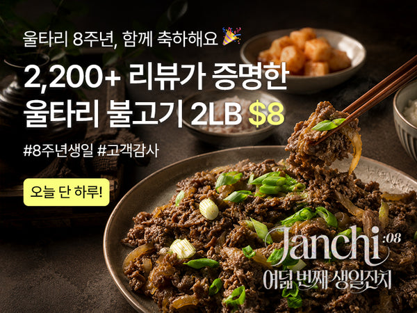 260904 8주년 타임딜