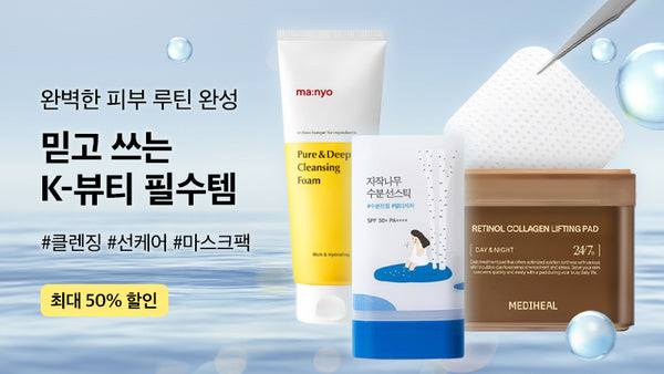 250905-뷰티