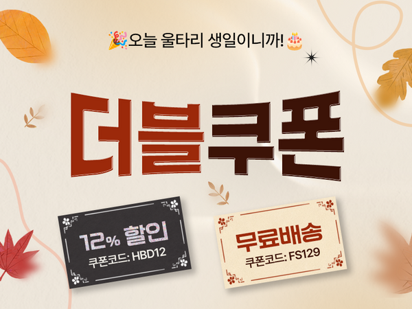260906 더블쿠폰