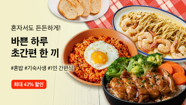 250907-혼밥