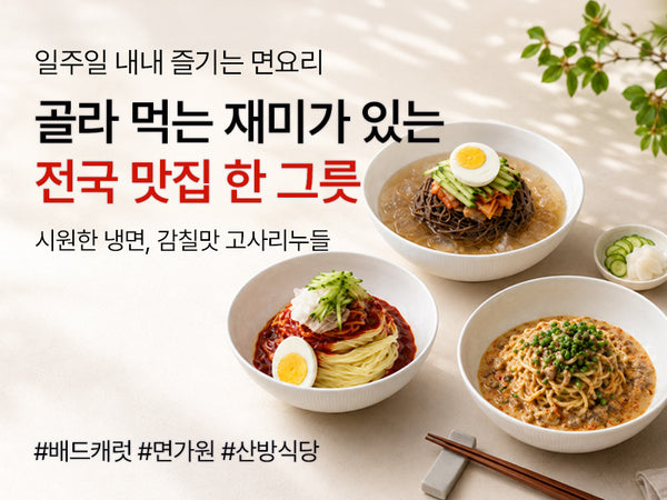 260907 면요리