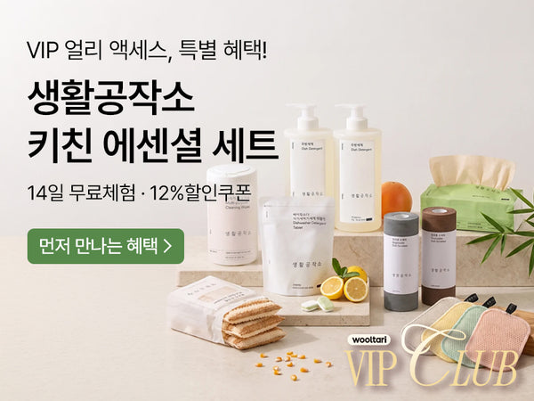 260908 VIP 생활공작소