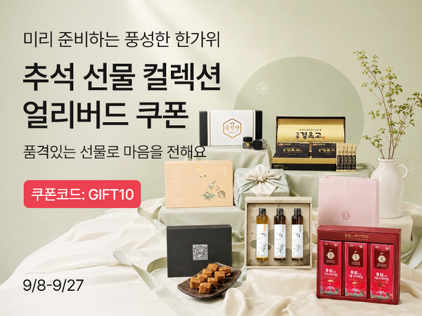 260908 추석 선물관