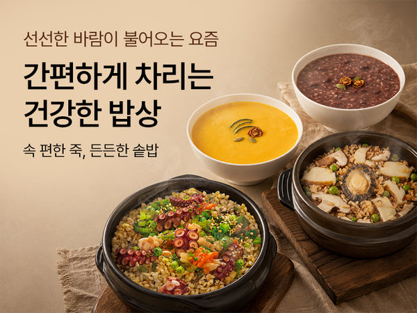 260909 영양죽 + 솥밥