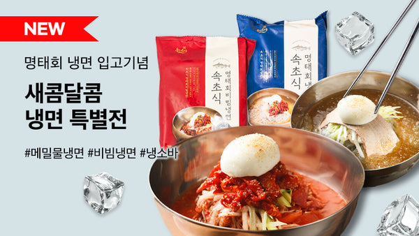 250910-냉면