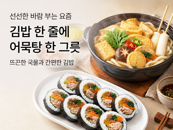 261011 김밥+어묵탕