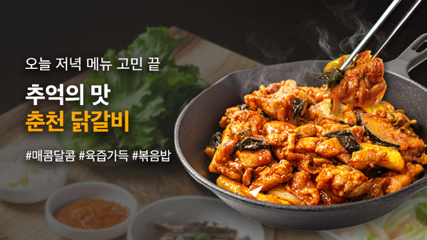 250912-닭갈비
