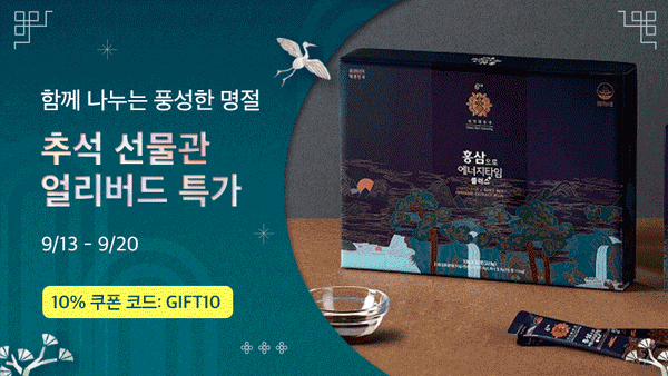 250913-추석선물관