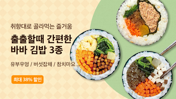 250913-김밥
