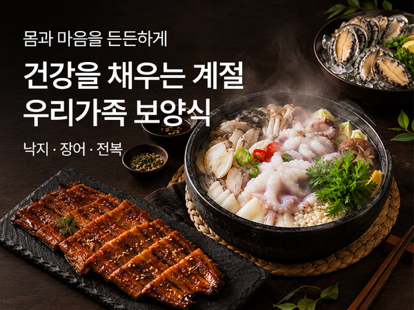 260914 가을 보양식