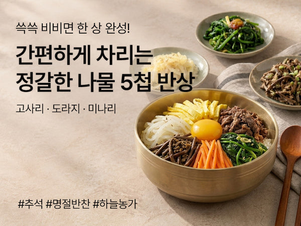 260915 나물