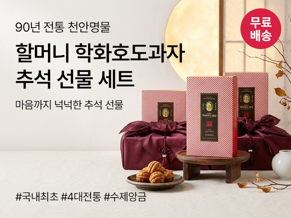 260916 호도과자