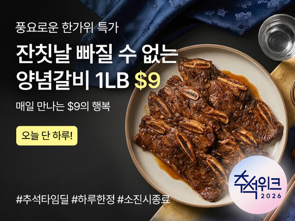 260917 추석 타임딜 갈비