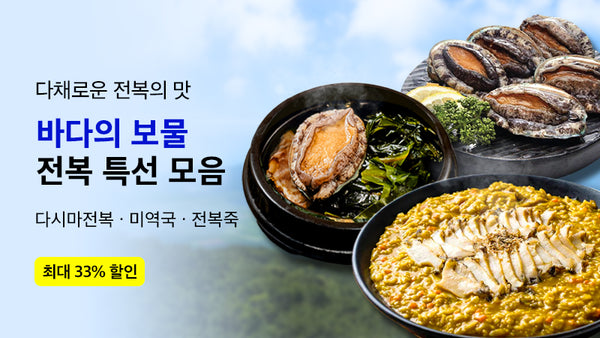250917-전복