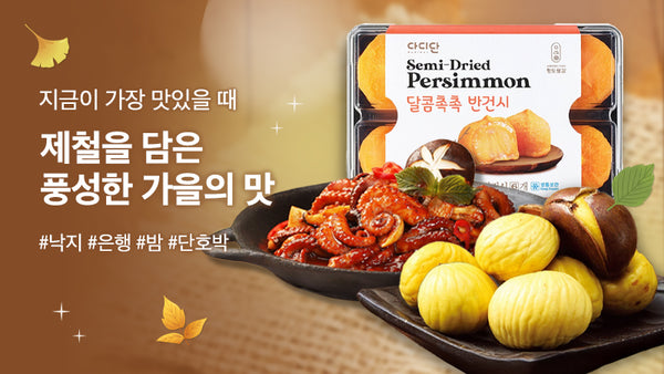 250918-가을밥상