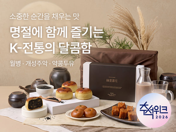 260919 전통간식