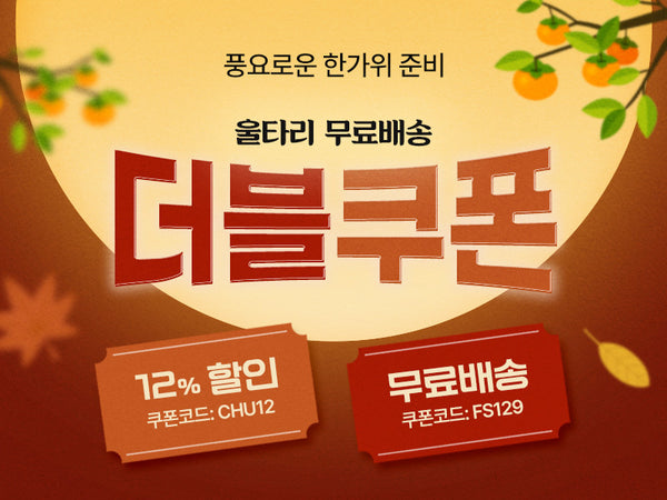 260920 더블쿠폰