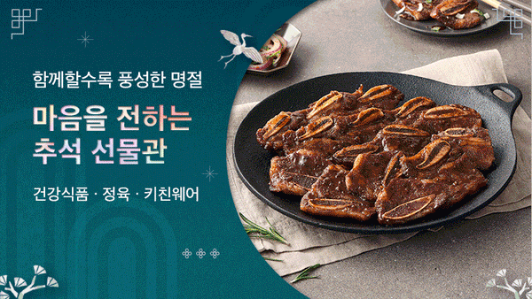 250913-추석선물관