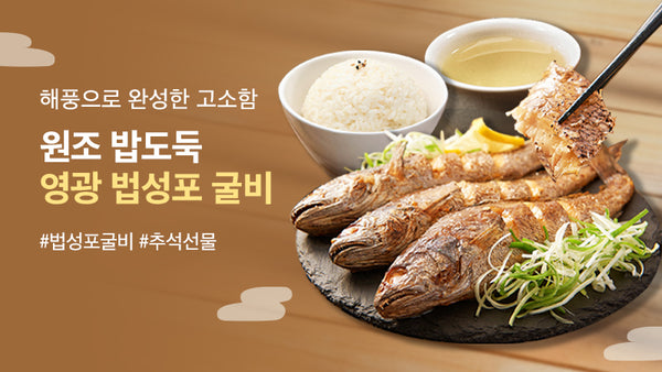 250921-굴비