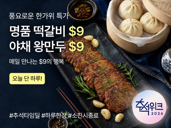 260921 추석 타임딜 만두