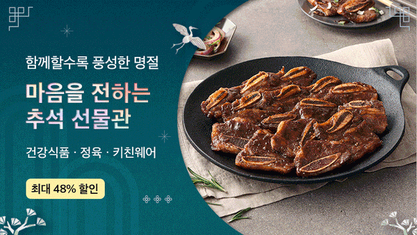 250913-추석선물관