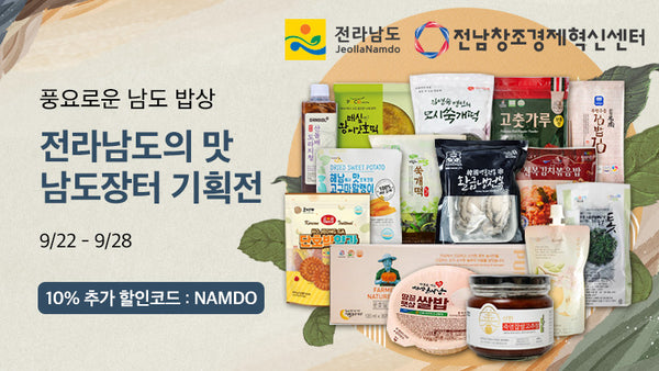 250922-남도장터