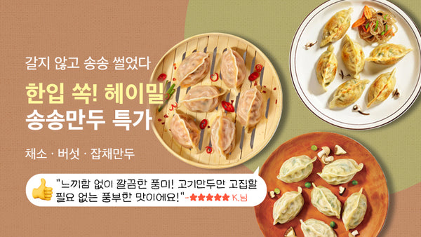 250923-만두