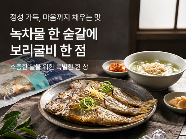 260925 굴비