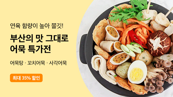250927-어묵