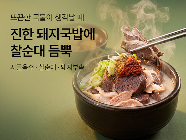 260928 순대국 한상