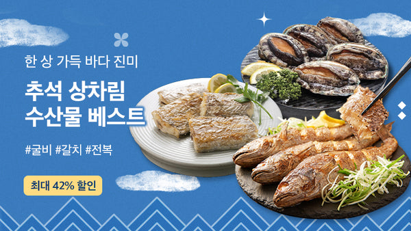 250928-수산물