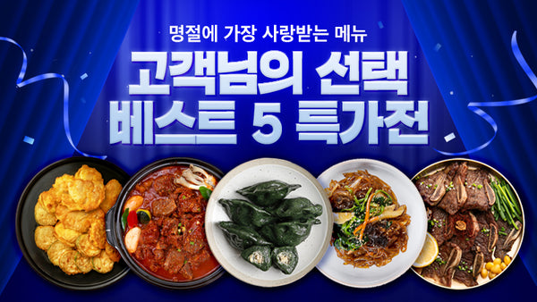 250930-추석베스트