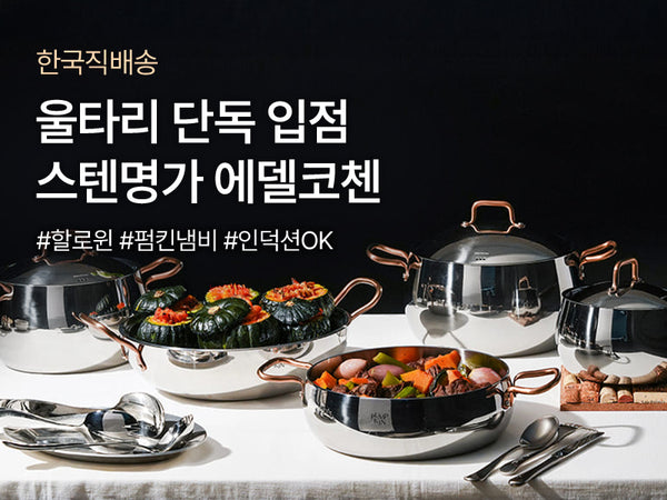 260930 에델코첸