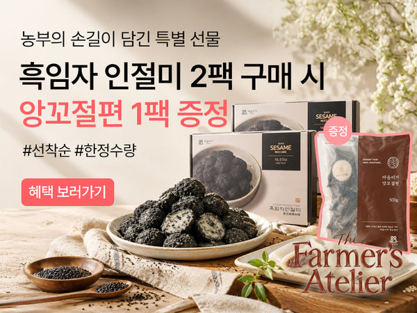 261001 농부 증정 떡