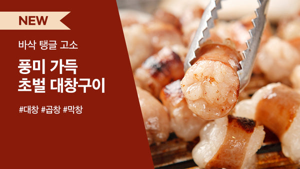 251003-대창구이