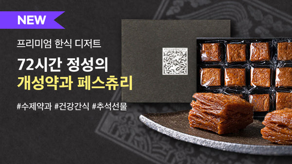 251004-전통간식