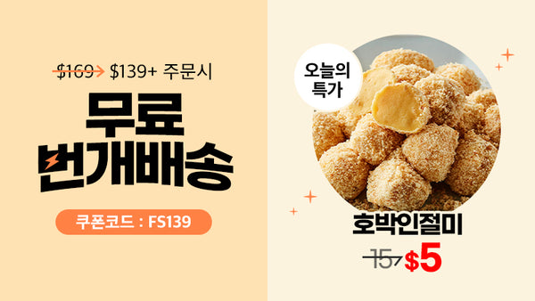251005-무료배송