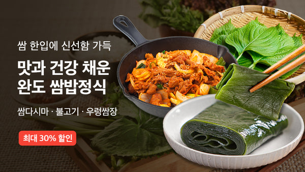 251005-쌈밥