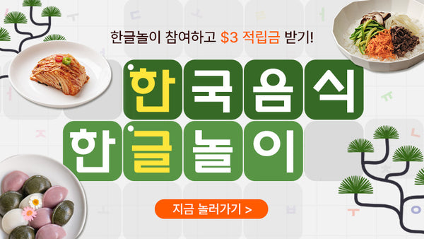 251009-한글놀이